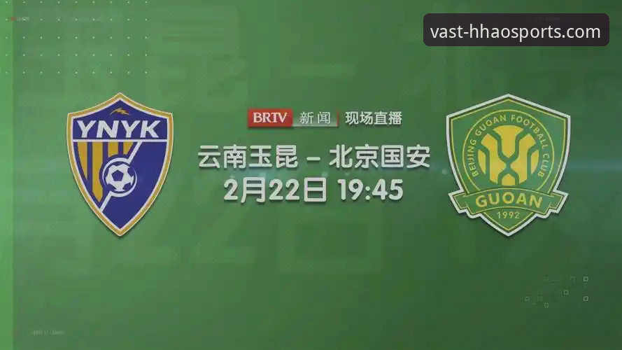 浩瀚体育官方平台使用技巧 三次落后三次扳平:云南玉昆vs北京国安3-3激战,浩瀚体育平台观赛体验深度评测